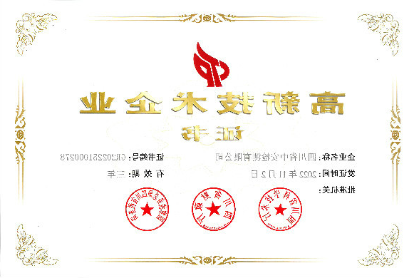 高新技术企业